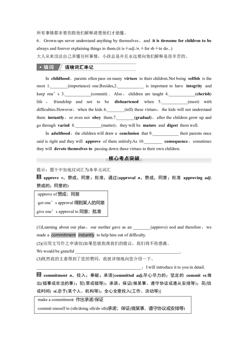 选择性必修第二册　Unit1　Growingup_3.2025英语总复习_2025年新高考资料_一轮复习_2025高考大一轮复习讲义+课件（完结）_2025高考大一轮复习英语（外研版）_大一轮复习讲义