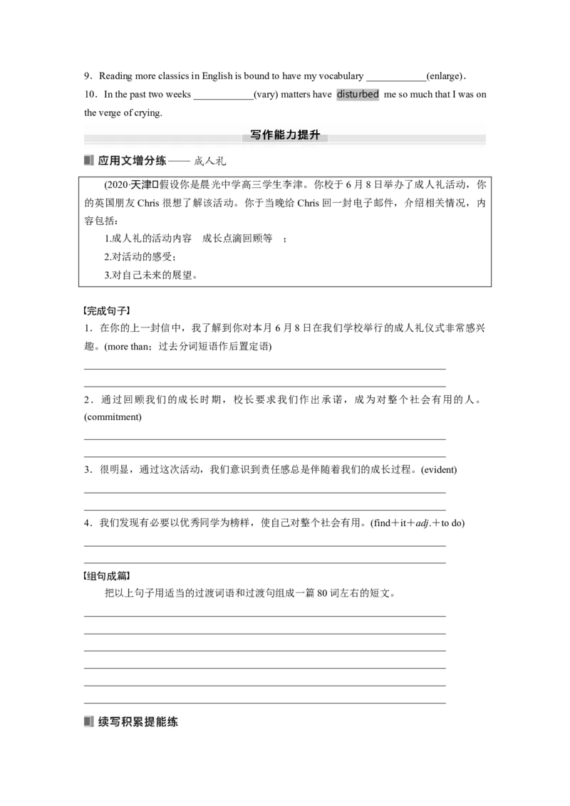 选择性必修第二册　Unit1　Growingup_3.2025英语总复习_2025年新高考资料_一轮复习_2025高考大一轮复习讲义+课件（完结）_2025高考大一轮复习英语（外研版）_大一轮复习讲义