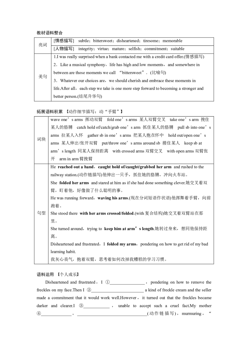 选择性必修第二册　Unit1　Growingup_3.2025英语总复习_2025年新高考资料_一轮复习_2025高考大一轮复习讲义+课件（完结）_2025高考大一轮复习英语（外研版）_大一轮复习讲义