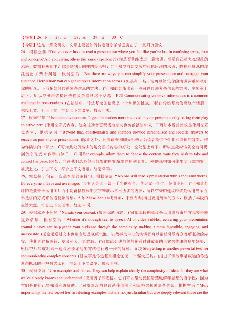 重难点05七选五-2024年高考英语热点&middot;重点&middot;难点专练（新高考专用）（解析版）_3.2025英语总复习_2024年新高考资料_3.2024专项复习