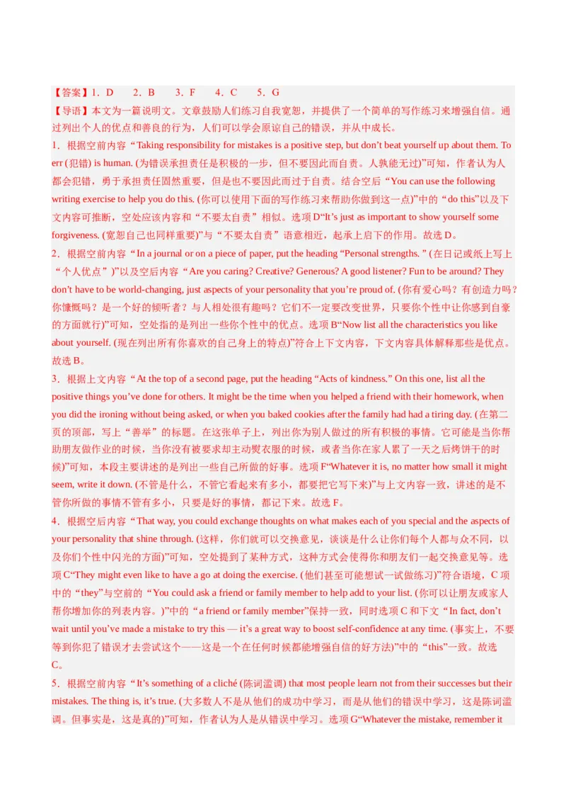 重难点05七选五-2024年高考英语热点&middot;重点&middot;难点专练（新高考专用）（解析版）_3.2025英语总复习_2024年新高考资料_3.2024专项复习