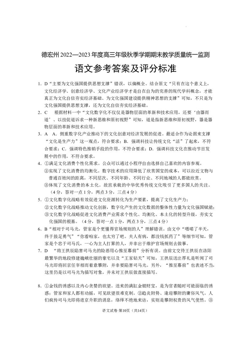 云南省德宏傣族景颇族自治州2022-2023学年高三上学期期末考试语文试题公众号：一枚试卷君(1)_1.2025语文总复习_2023年新高考资料_模拟题_老高考