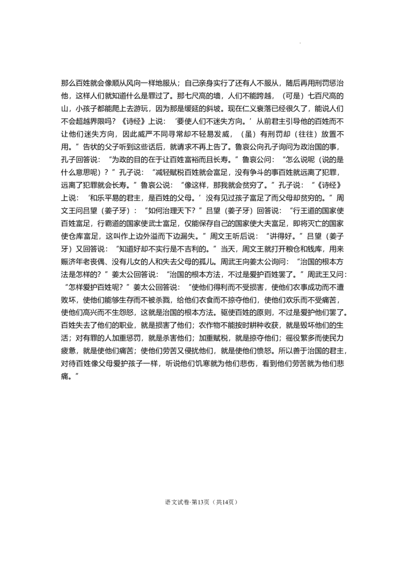 云南省德宏傣族景颇族自治州2022-2023学年高三上学期期末考试语文试题公众号：一枚试卷君(1)_1.2025语文总复习_2023年新高考资料_模拟题_老高考