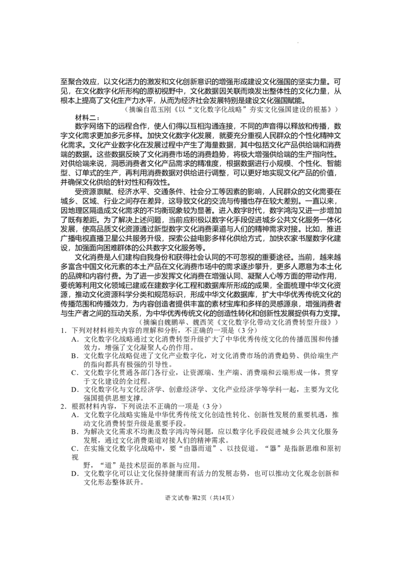 云南省德宏傣族景颇族自治州2022-2023学年高三上学期期末考试语文试题公众号：一枚试卷君(1)_1.2025语文总复习_2023年新高考资料_模拟题_老高考