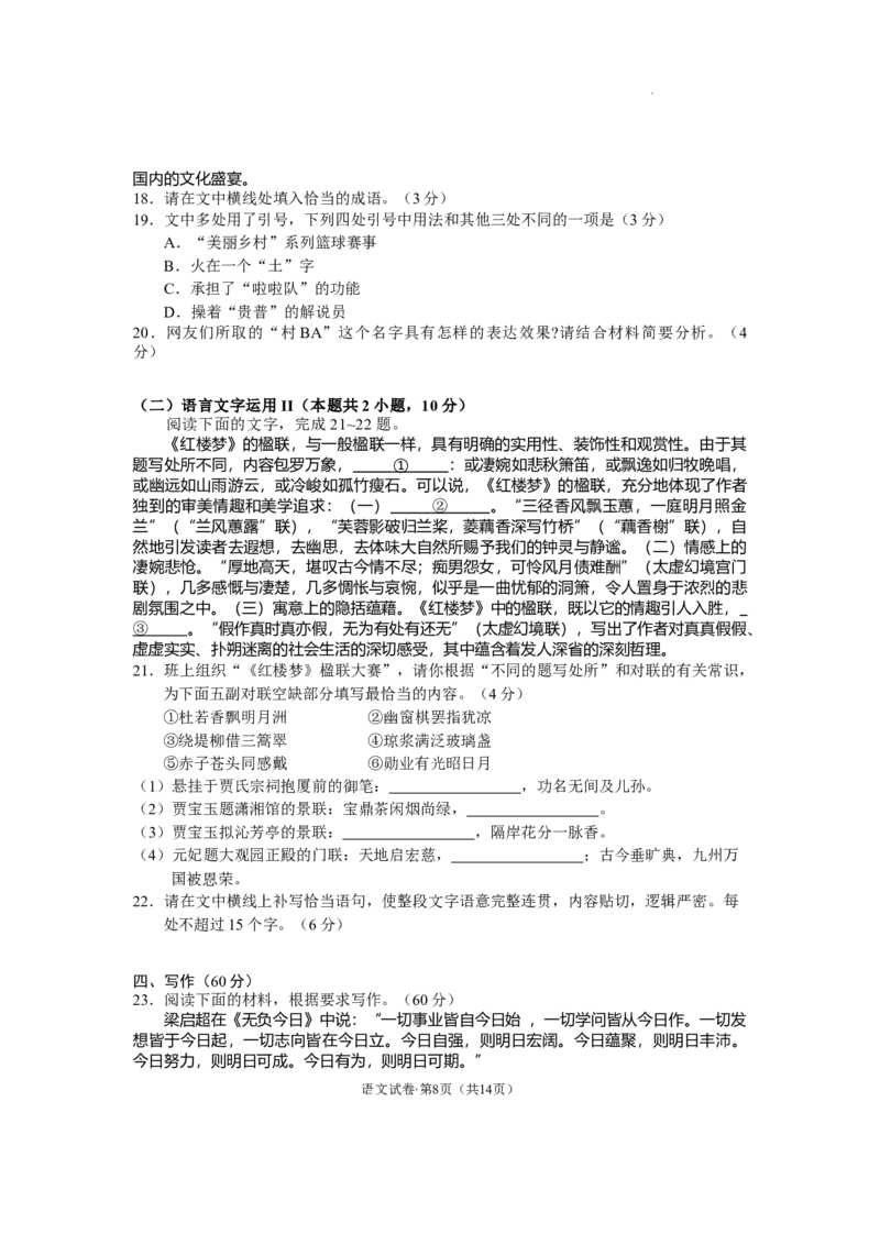 云南省德宏傣族景颇族自治州2022-2023学年高三上学期期末考试语文试题公众号：一枚试卷君(1)_1.2025语文总复习_2023年新高考资料_模拟题_老高考