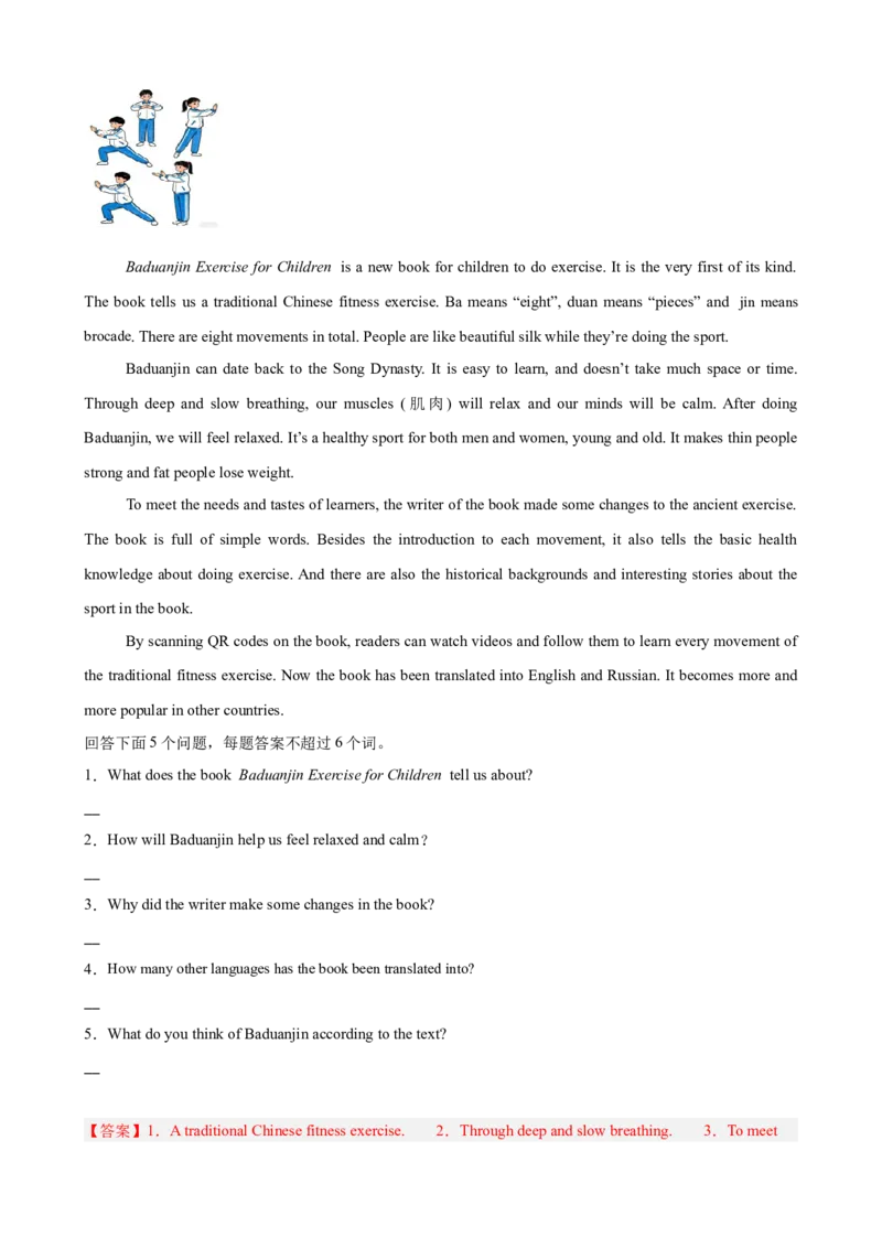 Unit2StayHealthy阅读回答问题10篇（单元话题：健康）（解析版）_新人教八下资料包_00、更新资料3月16日_单元重难点易错题精练-U216_2026版