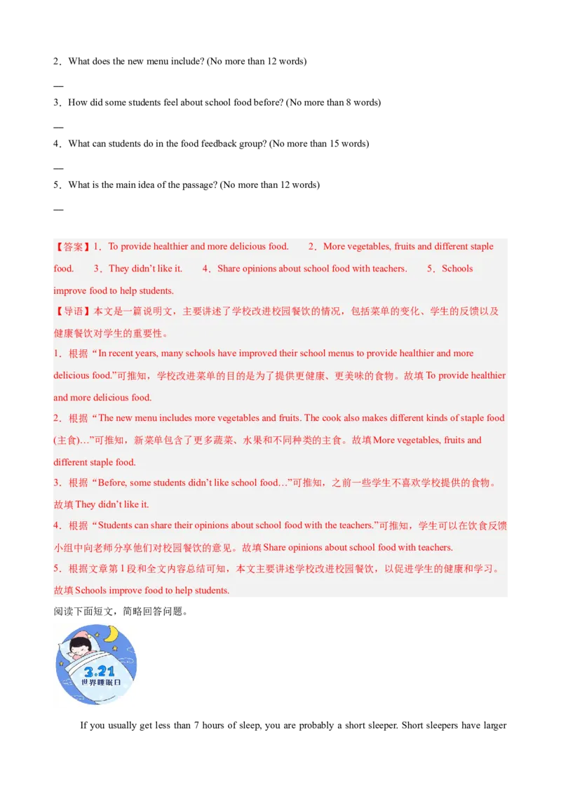 Unit2StayHealthy阅读回答问题10篇（单元话题：健康）（解析版）_新人教八下资料包_00、更新资料3月16日_单元重难点易错题精练-U216_2026版