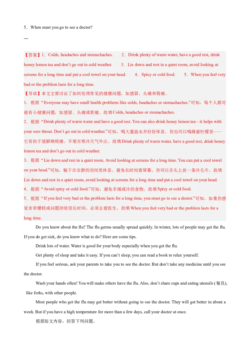 Unit2StayHealthy阅读回答问题10篇（单元话题：健康）（解析版）_新人教八下资料包_00、更新资料3月16日_单元重难点易错题精练-U216_2026版