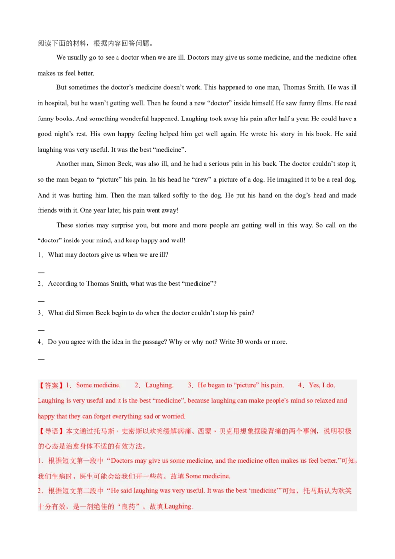 Unit2StayHealthy阅读回答问题10篇（单元话题：健康）（解析版）_新人教八下资料包_00、更新资料3月16日_单元重难点易错题精练-U216_2026版