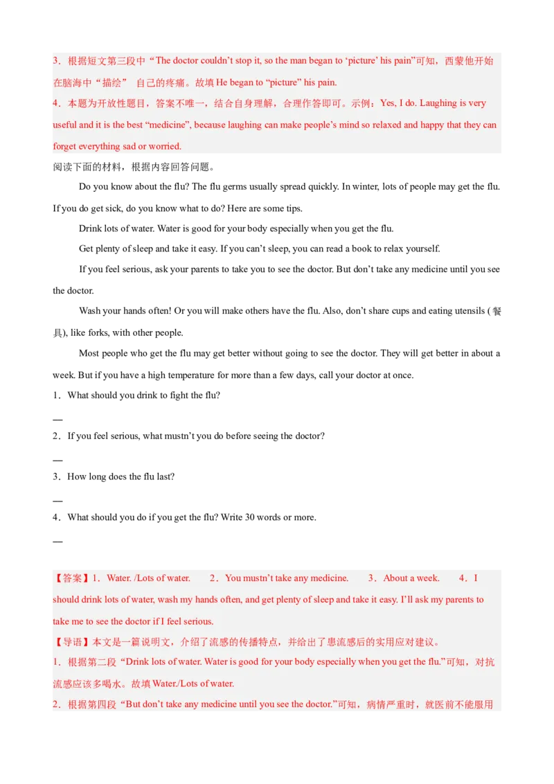 Unit2StayHealthy阅读回答问题10篇（单元话题：健康）（解析版）_新人教八下资料包_00、更新资料3月16日_单元重难点易错题精练-U216_2026版