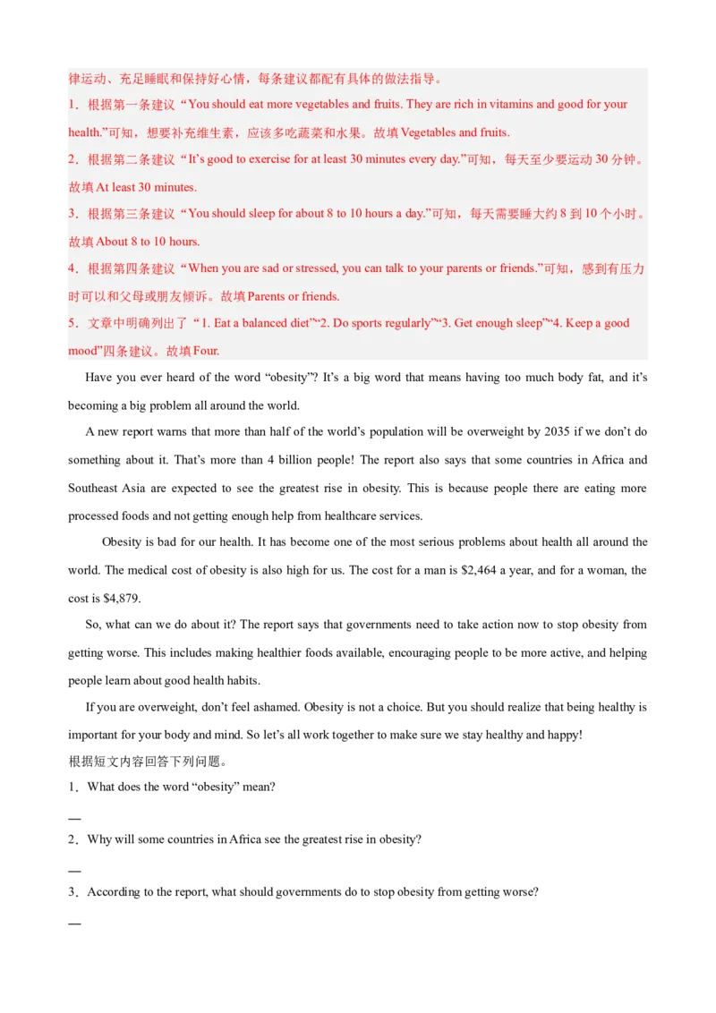 Unit2StayHealthy阅读回答问题10篇（单元话题：健康）（解析版）_新人教八下资料包_00、更新资料3月16日_单元重难点易错题精练-U216_2026版