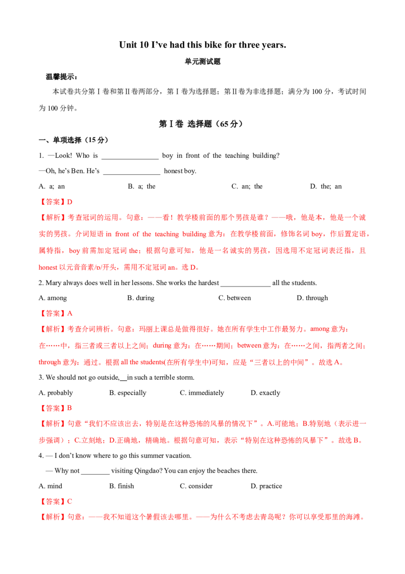 Unit10单元测试（教师版）_新人教八下资料包_00、更新资料3月16日_大单元教学课件+教学设计-U44_Unit10I'vehadthisbikeforthreeyears