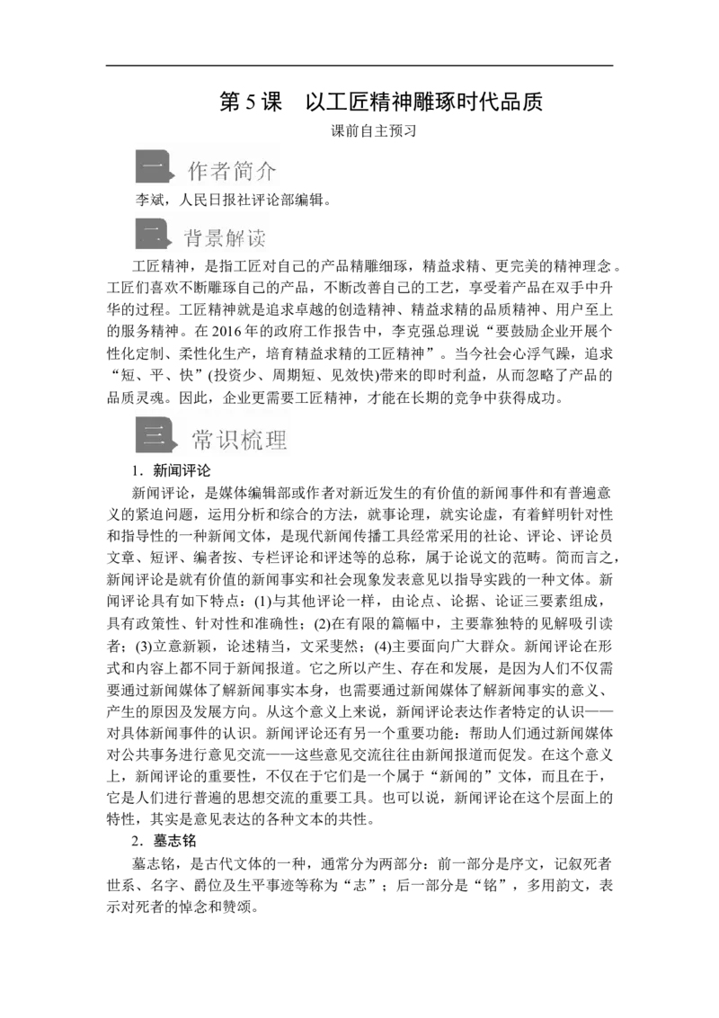 第二单元第5课_高中语文上册_（新教材）高中语文上册_模式2（课件+讲义+测试）：_第二单元(共20份打包)