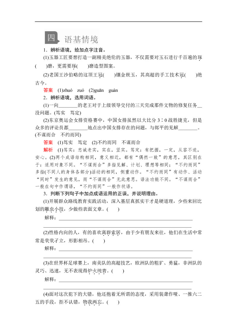 第二单元第5课_高中语文上册_（新教材）高中语文上册_模式2（课件+讲义+测试）：_第二单元(共20份打包)