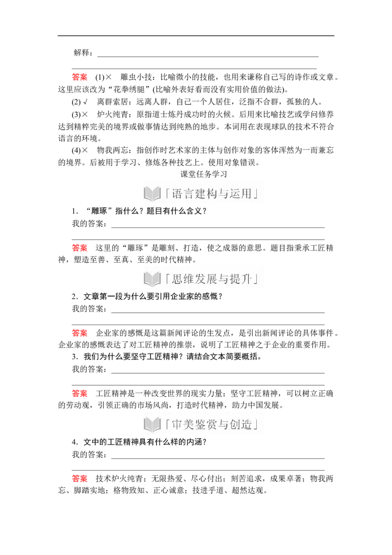 第二单元第5课_高中语文上册_（新教材）高中语文上册_模式2（课件+讲义+测试）：_第二单元(共20份打包)