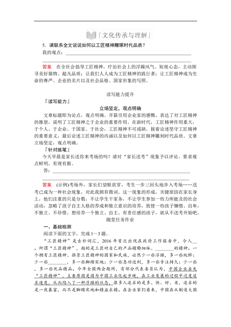 第二单元第5课_高中语文上册_（新教材）高中语文上册_模式2（课件+讲义+测试）：_第二单元(共20份打包)