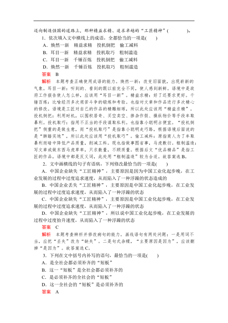 第二单元第5课_高中语文上册_（新教材）高中语文上册_模式2（课件+讲义+测试）：_第二单元(共20份打包)