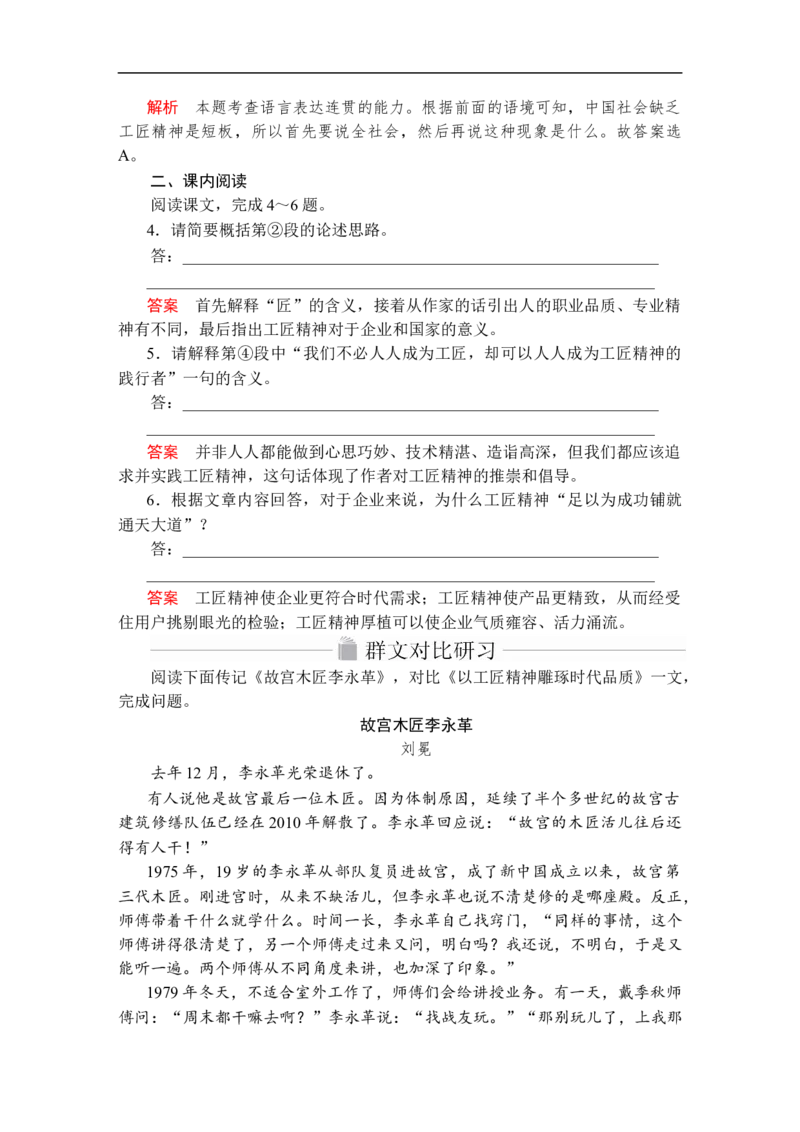 第二单元第5课_高中语文上册_（新教材）高中语文上册_模式2（课件+讲义+测试）：_第二单元(共20份打包)