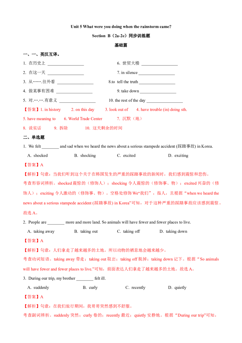 Unit5第5课时SectionB（2a-2e）（课时练习）（教师版）_新人教八下资料包_00、更新资料3月16日_大单元教学课件+教学设计-U44_Unit5Whatwereyoudoingwhentherainstormcame