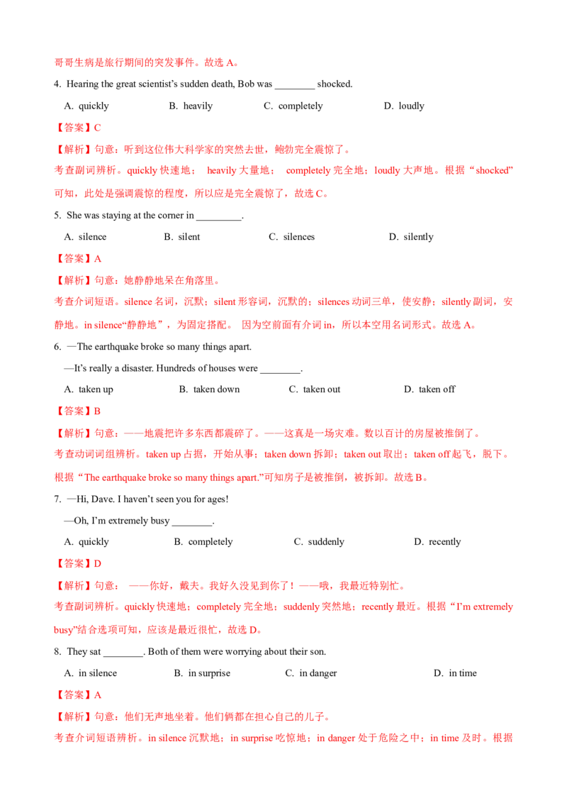 Unit5第5课时SectionB（2a-2e）（课时练习）（教师版）_新人教八下资料包_00、更新资料3月16日_大单元教学课件+教学设计-U44_Unit5Whatwereyoudoingwhentherainstormcame