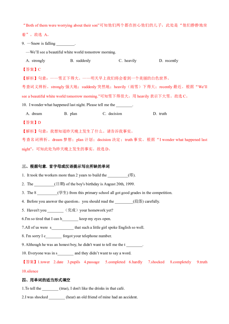 Unit5第5课时SectionB（2a-2e）（课时练习）（教师版）_新人教八下资料包_00、更新资料3月16日_大单元教学课件+教学设计-U44_Unit5Whatwereyoudoingwhentherainstormcame