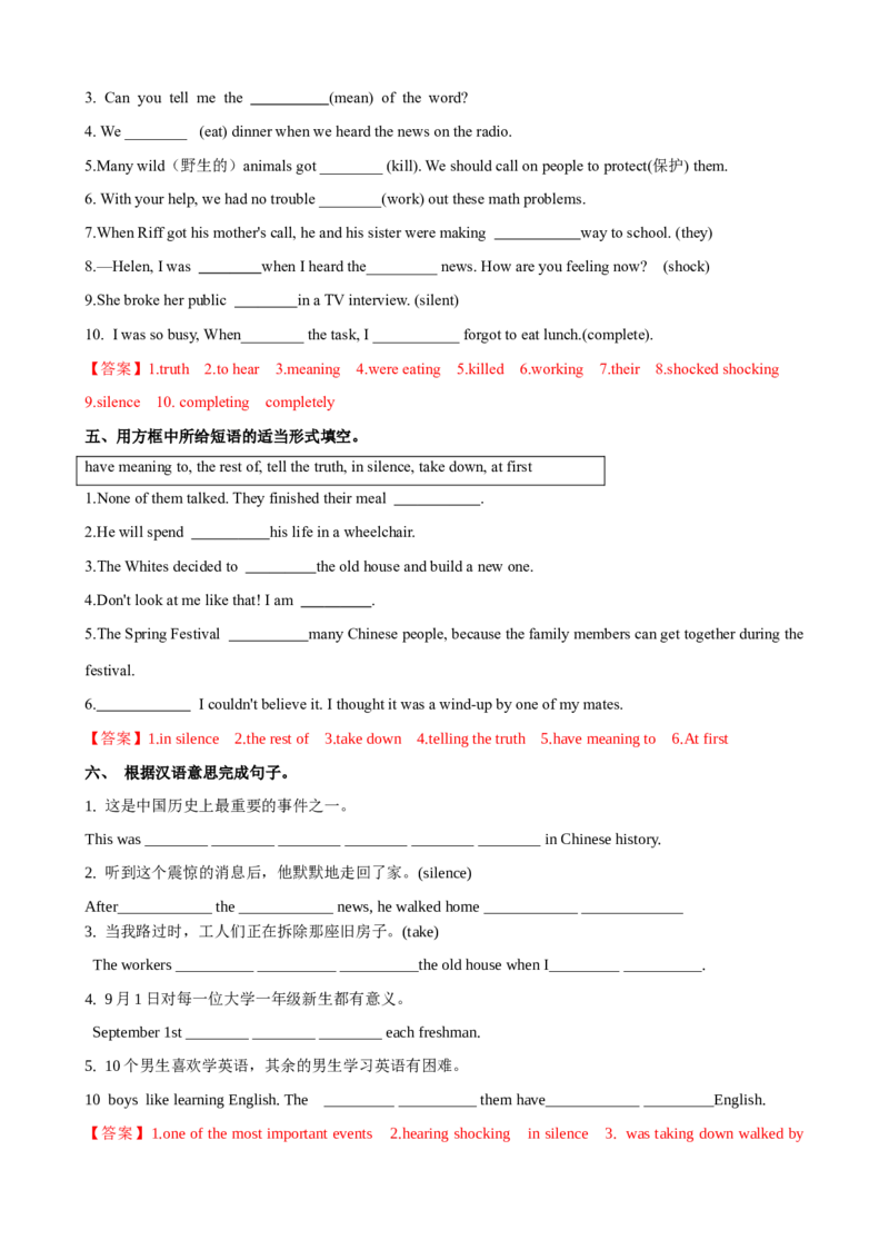 Unit5第5课时SectionB（2a-2e）（课时练习）（教师版）_新人教八下资料包_00、更新资料3月16日_大单元教学课件+教学设计-U44_Unit5Whatwereyoudoingwhentherainstormcame