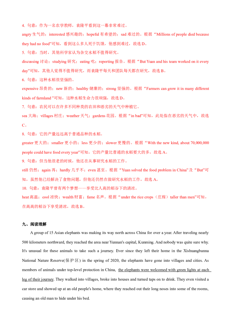 Unit5第5课时SectionB（2a-2e）（课时练习）（教师版）_新人教八下资料包_00、更新资料3月16日_大单元教学课件+教学设计-U44_Unit5Whatwereyoudoingwhentherainstormcame