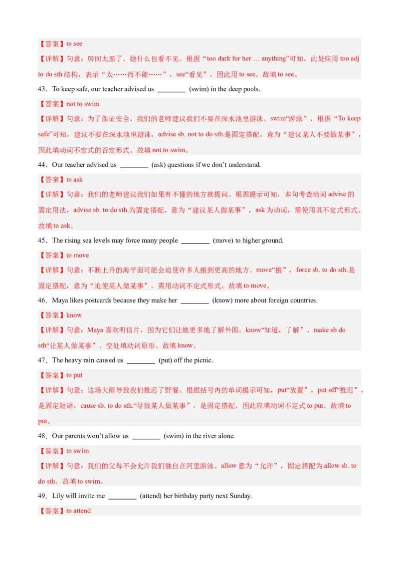 Unit1TimetoRelax单元语法（动词不定式作状语和宾语补足语）（解析版）_新人教八下资料包_00、更新资料3月16日_单元语法讲义-U183_2026版