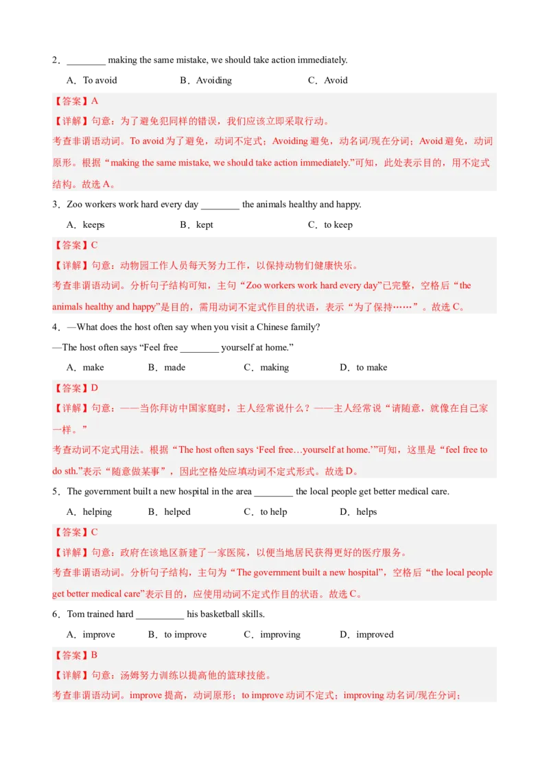 Unit1TimetoRelax单元语法（动词不定式作状语和宾语补足语）（解析版）_新人教八下资料包_00、更新资料3月16日_单元语法讲义-U183_2026版