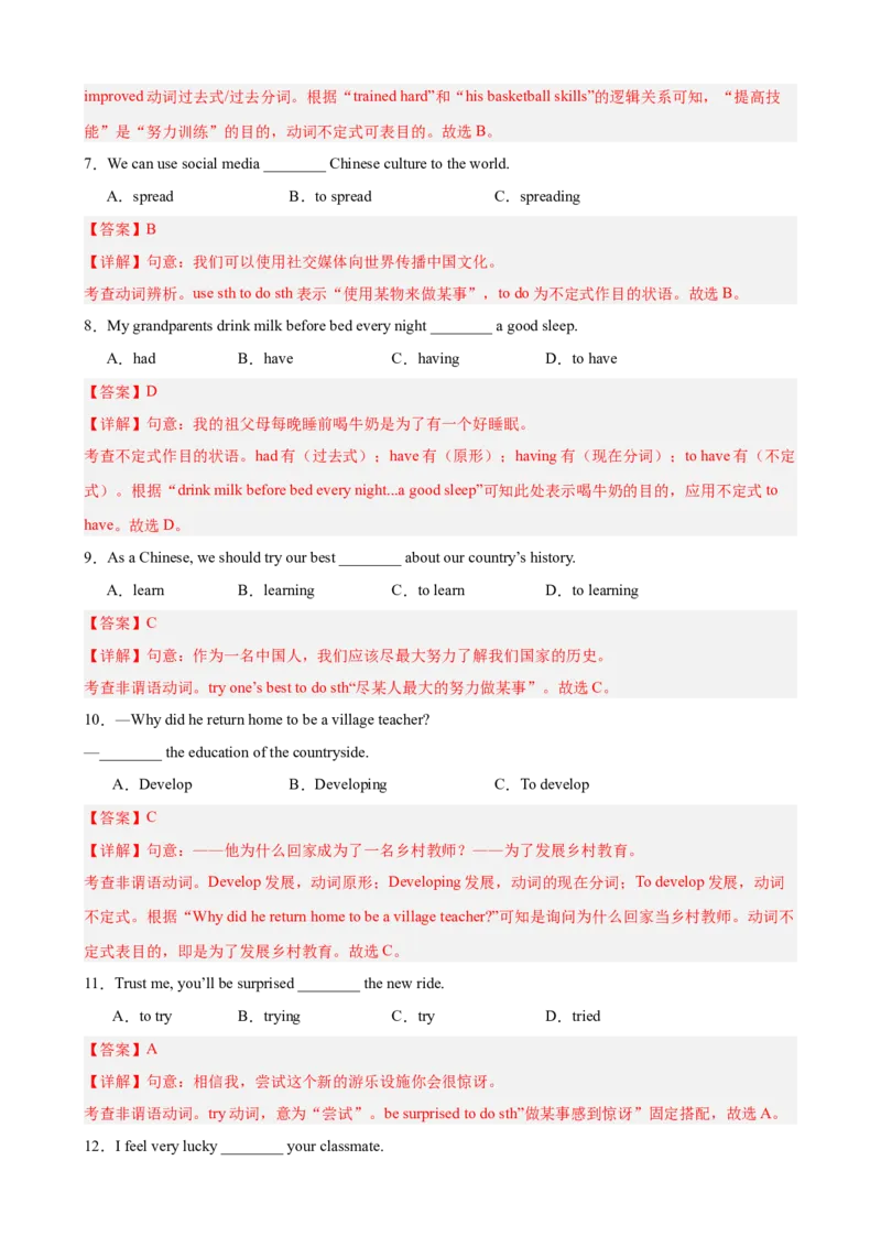 Unit1TimetoRelax单元语法（动词不定式作状语和宾语补足语）（解析版）_新人教八下资料包_00、更新资料3月16日_单元语法讲义-U183_2026版