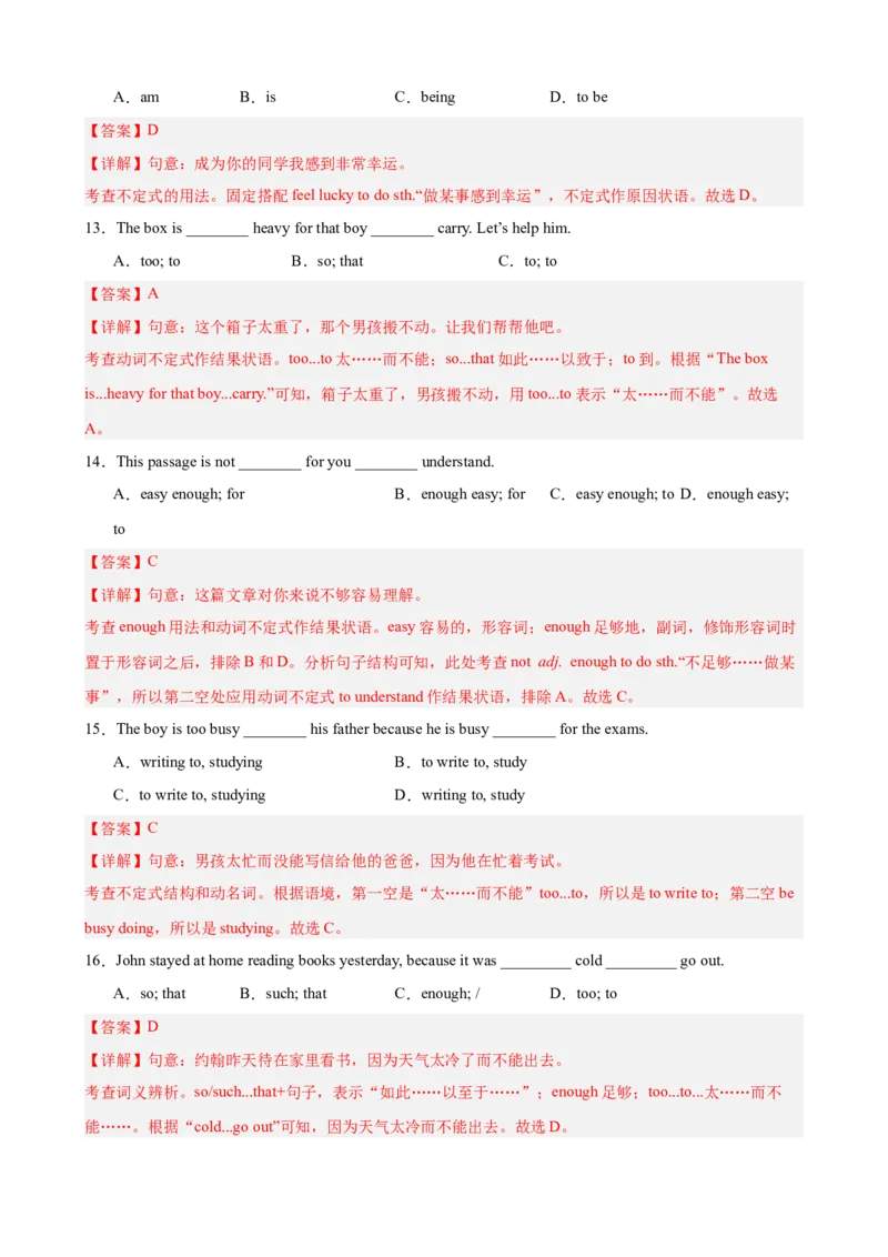 Unit1TimetoRelax单元语法（动词不定式作状语和宾语补足语）（解析版）_新人教八下资料包_00、更新资料3月16日_单元语法讲义-U183_2026版