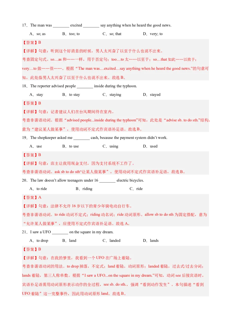 Unit1TimetoRelax单元语法（动词不定式作状语和宾语补足语）（解析版）_新人教八下资料包_00、更新资料3月16日_单元语法讲义-U183_2026版