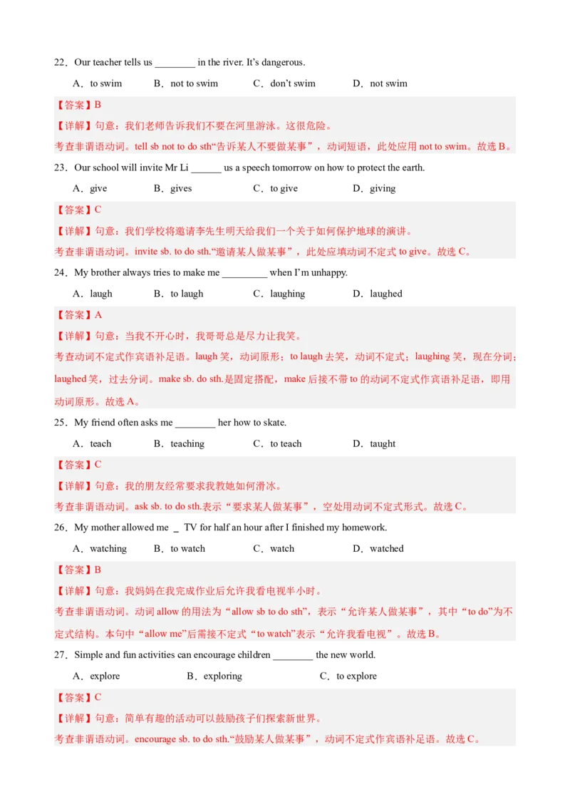 Unit1TimetoRelax单元语法（动词不定式作状语和宾语补足语）（解析版）_新人教八下资料包_00、更新资料3月16日_单元语法讲义-U183_2026版