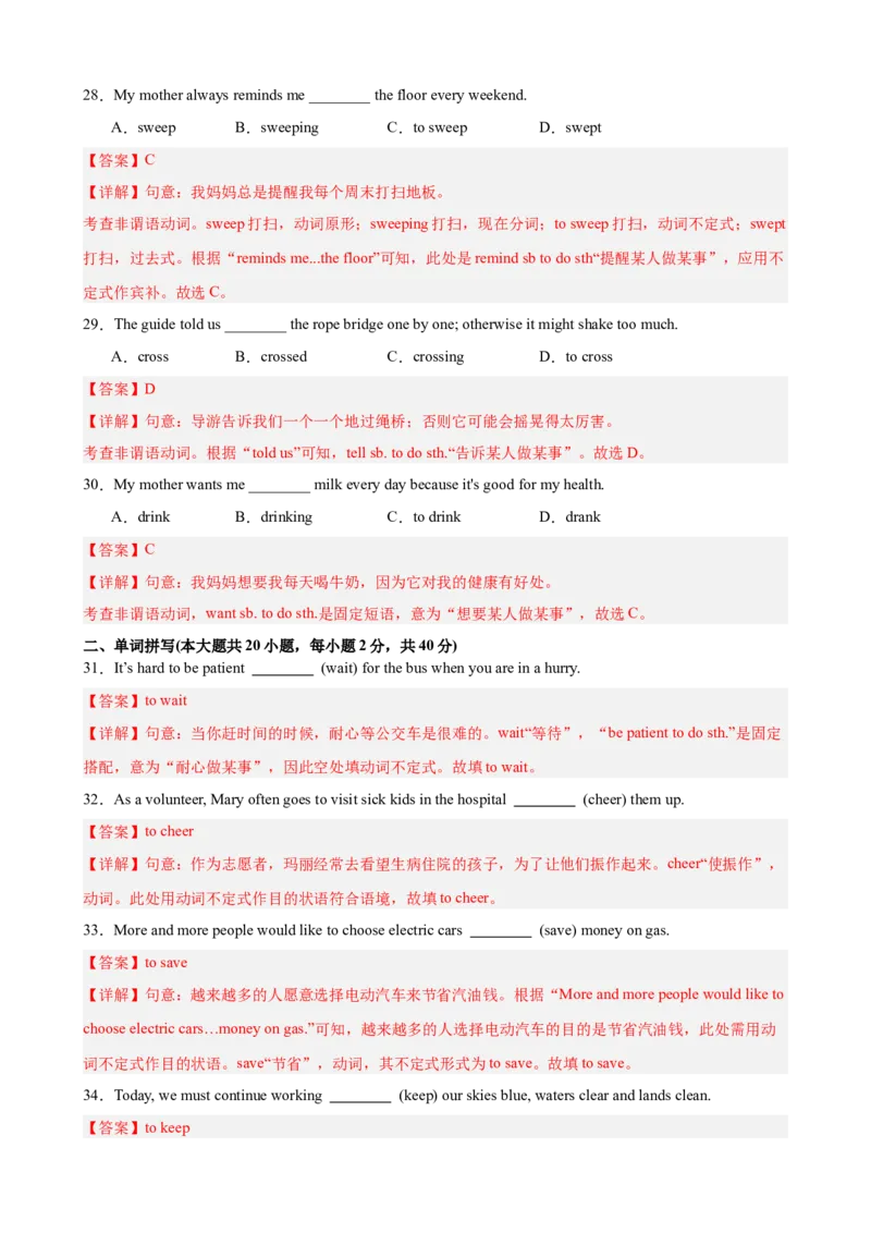 Unit1TimetoRelax单元语法（动词不定式作状语和宾语补足语）（解析版）_新人教八下资料包_00、更新资料3月16日_单元语法讲义-U183_2026版