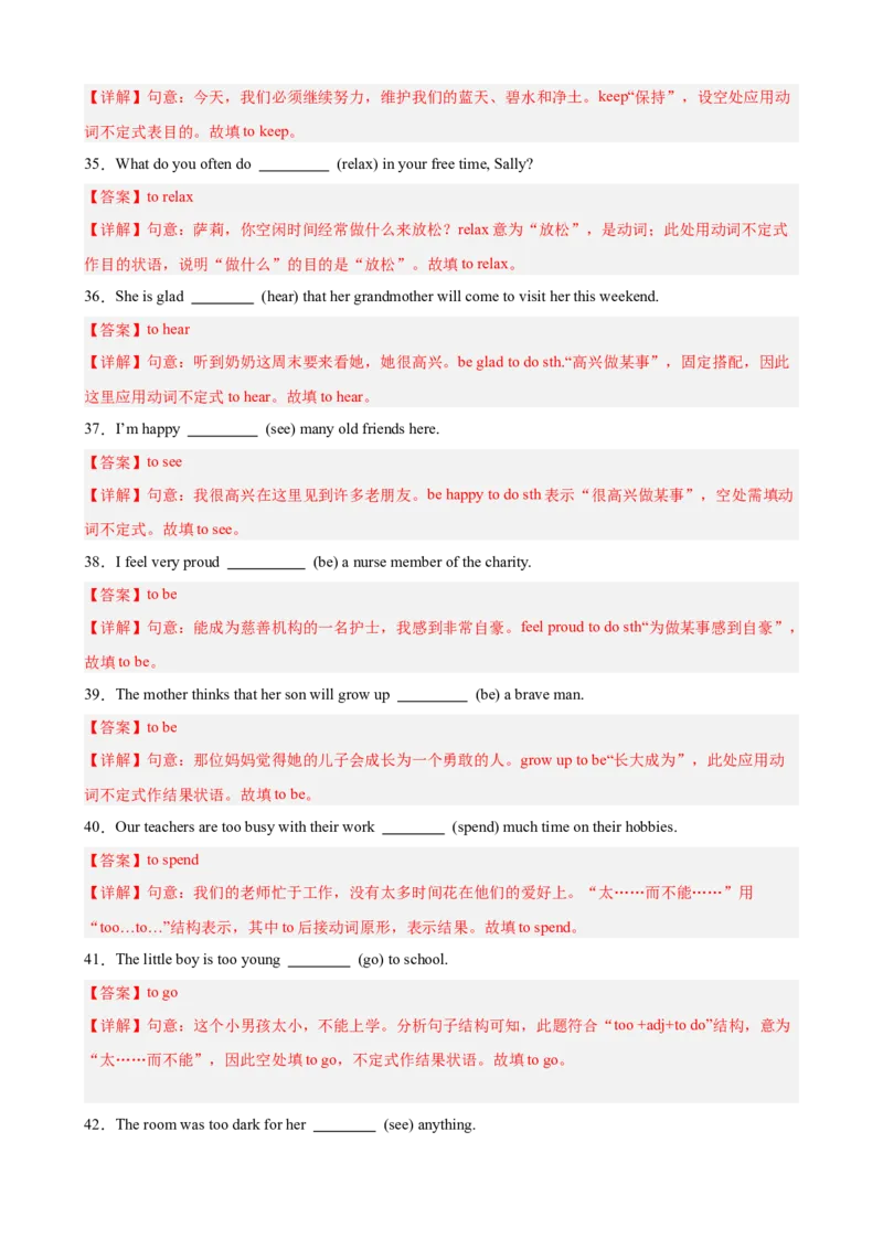 Unit1TimetoRelax单元语法（动词不定式作状语和宾语补足语）（解析版）_新人教八下资料包_00、更新资料3月16日_单元语法讲义-U183_2026版