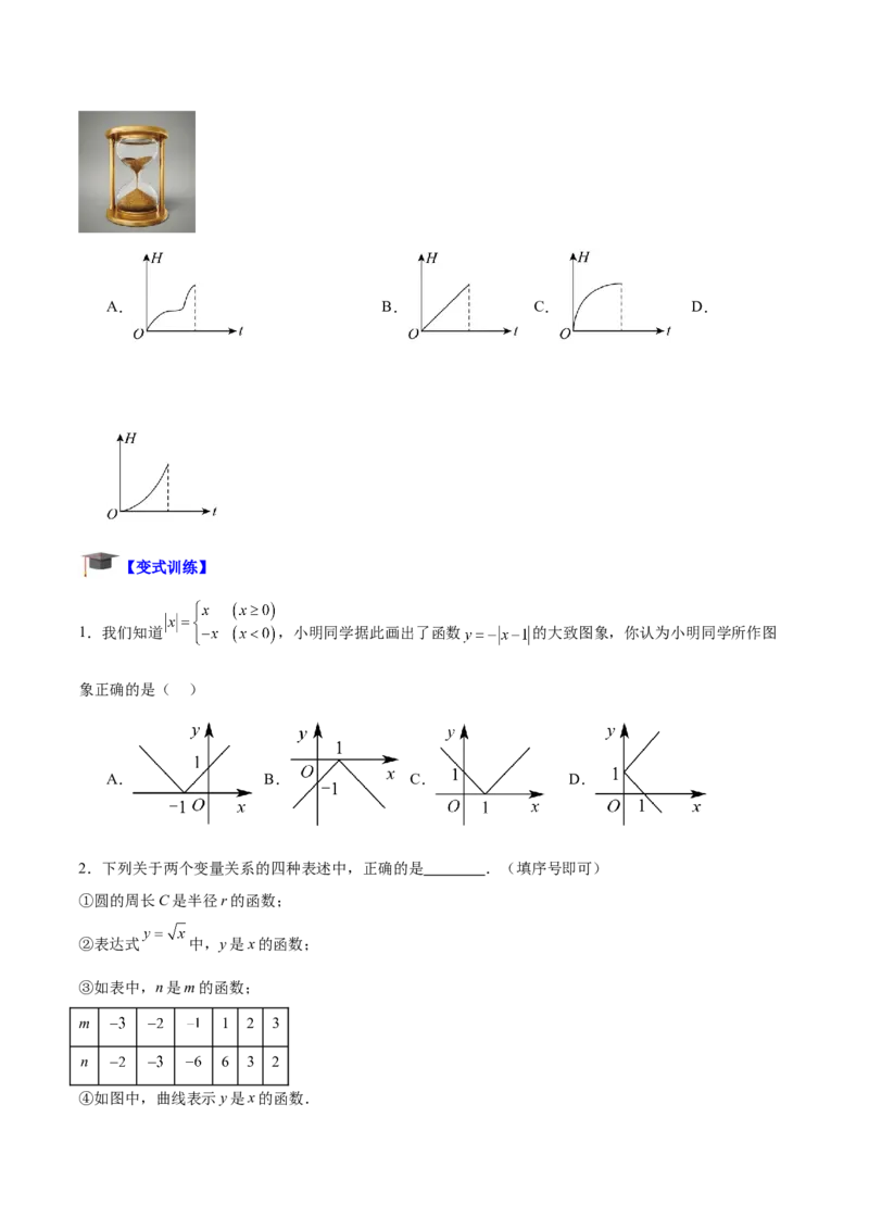 专题01函数重难点题型专训（12大题型+15道拓展培优）（学生版）_初中数学_八年级数学下册（人教版）_重难点专题提升-V7_2024版