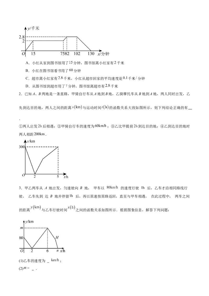 专题01函数重难点题型专训（12大题型+15道拓展培优）（学生版）_初中数学_八年级数学下册（人教版）_重难点专题提升-V7_2024版