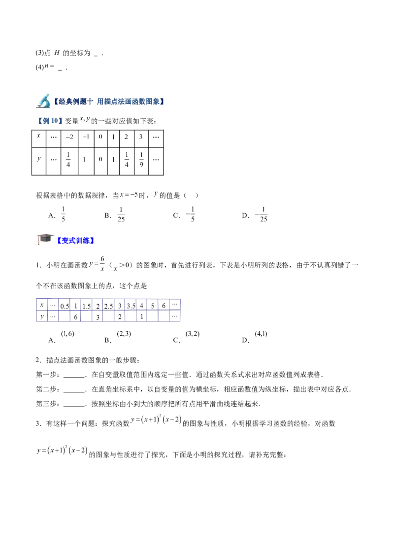专题01函数重难点题型专训（12大题型+15道拓展培优）（学生版）_初中数学_八年级数学下册（人教版）_重难点专题提升-V7_2024版