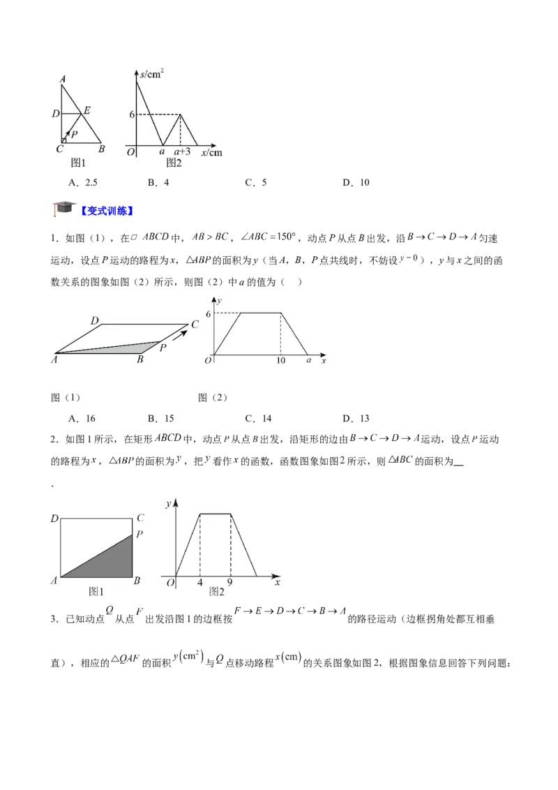 专题01函数重难点题型专训（12大题型+15道拓展培优）（学生版）_初中数学_八年级数学下册（人教版）_重难点专题提升-V7_2024版