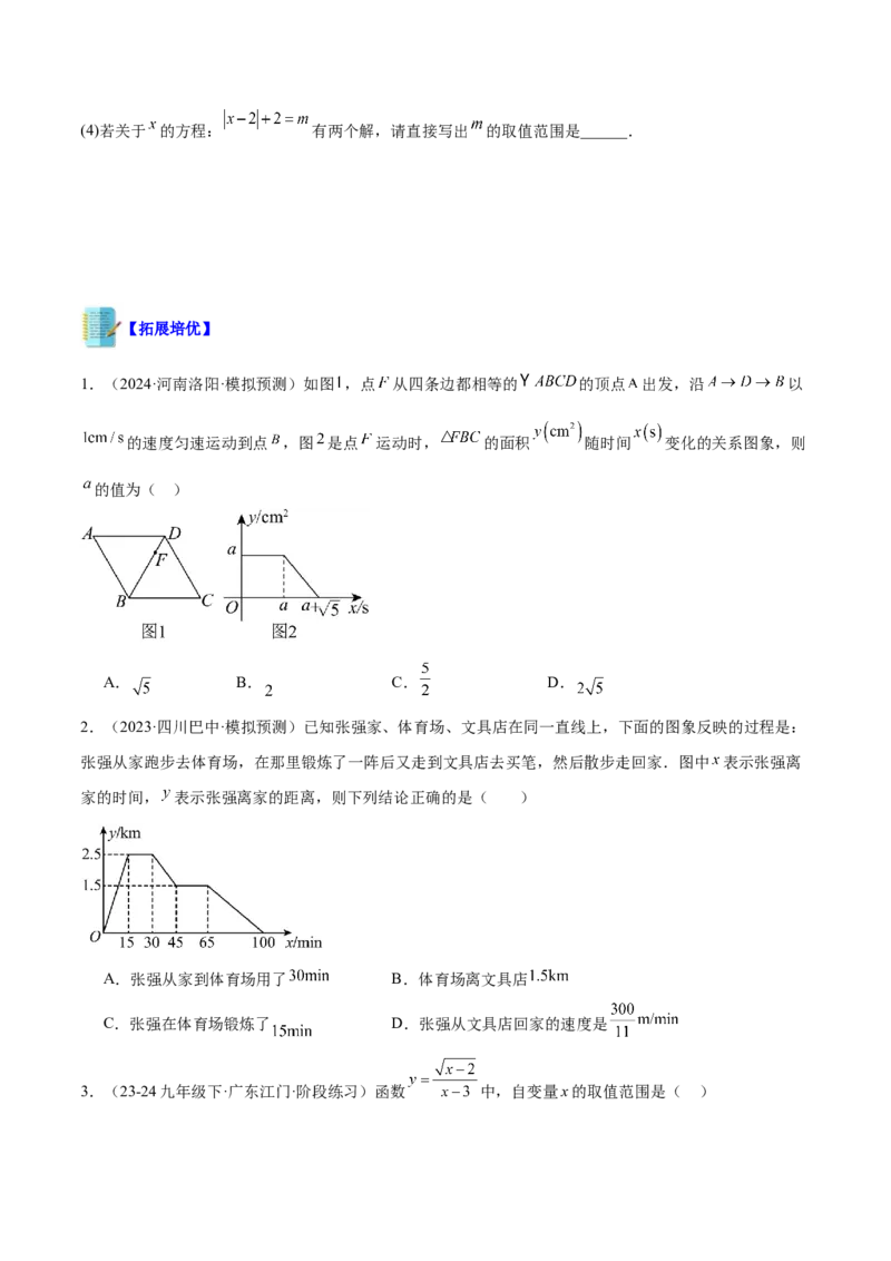 专题01函数重难点题型专训（12大题型+15道拓展培优）（学生版）_初中数学_八年级数学下册（人教版）_重难点专题提升-V7_2024版