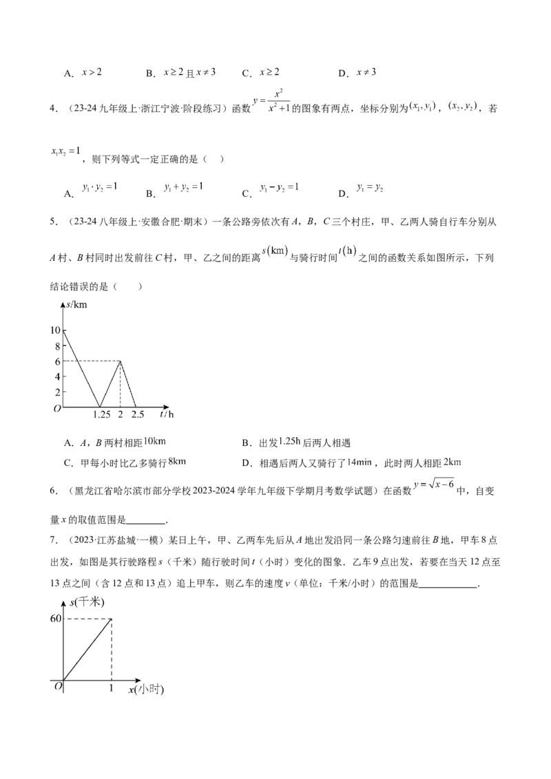 专题01函数重难点题型专训（12大题型+15道拓展培优）（学生版）_初中数学_八年级数学下册（人教版）_重难点专题提升-V7_2024版