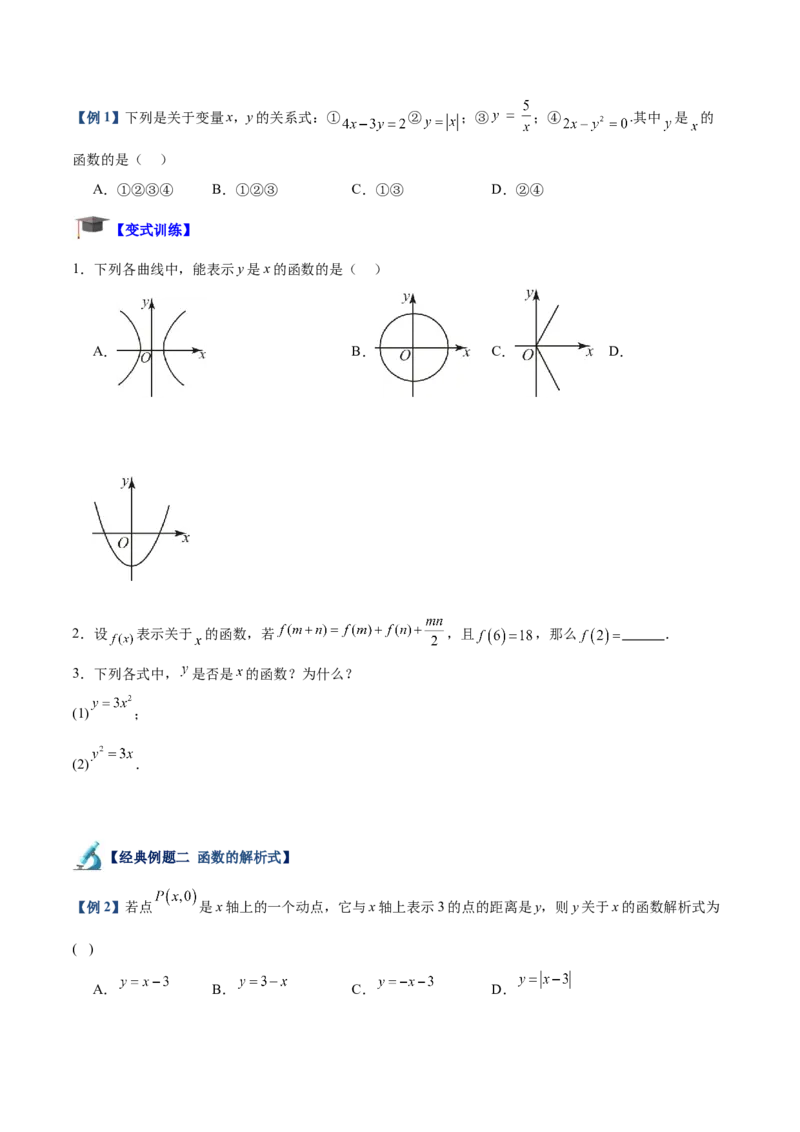 专题01函数重难点题型专训（12大题型+15道拓展培优）（学生版）_初中数学_八年级数学下册（人教版）_重难点专题提升-V7_2024版