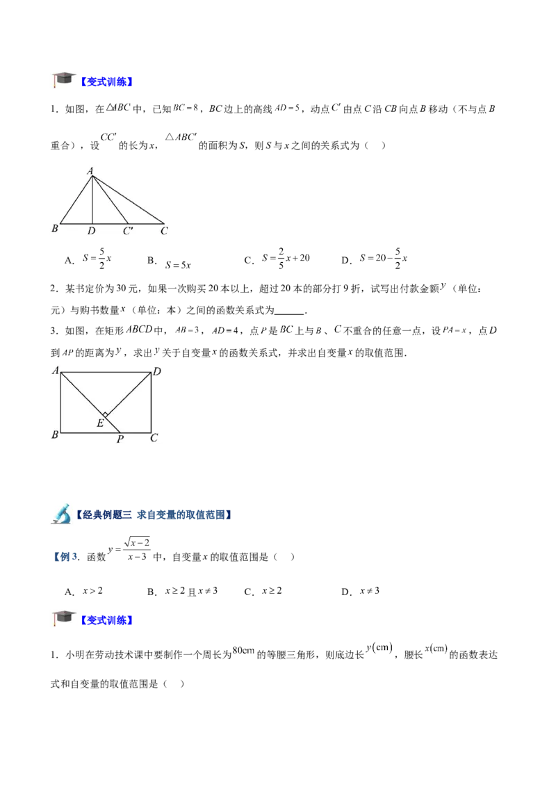 专题01函数重难点题型专训（12大题型+15道拓展培优）（学生版）_初中数学_八年级数学下册（人教版）_重难点专题提升-V7_2024版