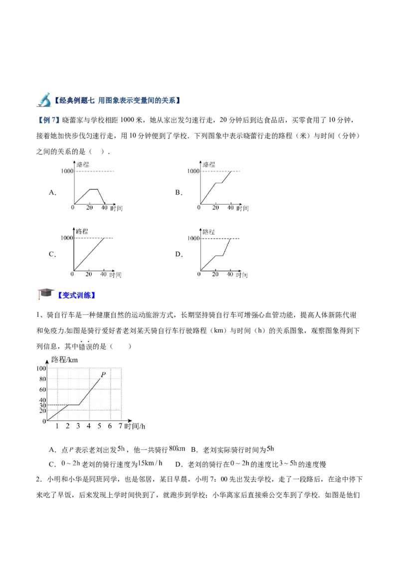 专题01函数重难点题型专训（12大题型+15道拓展培优）（学生版）_初中数学_八年级数学下册（人教版）_重难点专题提升-V7_2024版