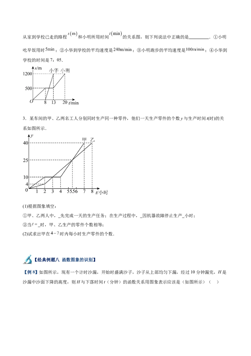 专题01函数重难点题型专训（12大题型+15道拓展培优）（学生版）_初中数学_八年级数学下册（人教版）_重难点专题提升-V7_2024版
