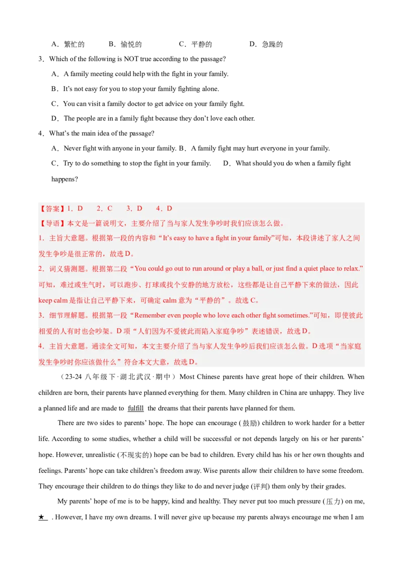 Unit4单元话题（家庭关系）阅读理解18篇（教师版）_新人教八下资料包_00、更新资料3月16日_重难点讲练-U221