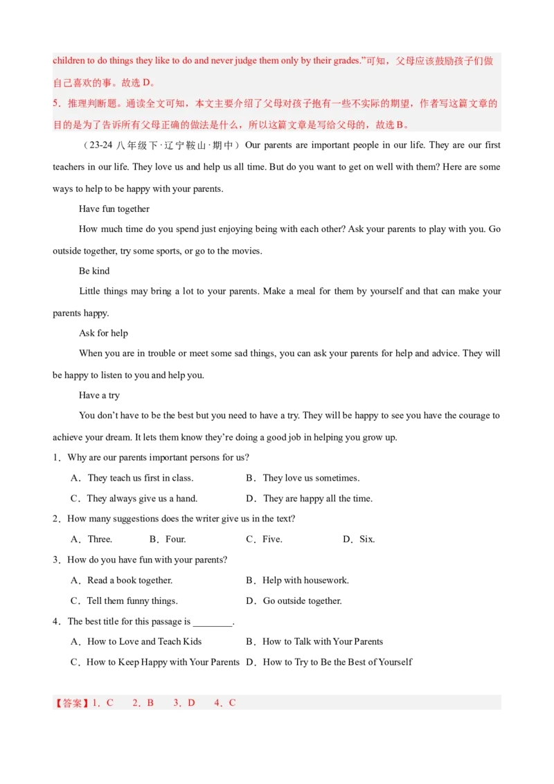 Unit4单元话题（家庭关系）阅读理解18篇（教师版）_新人教八下资料包_00、更新资料3月16日_重难点讲练-U221