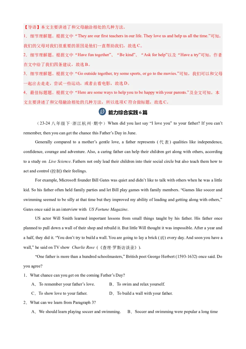 Unit4单元话题（家庭关系）阅读理解18篇（教师版）_新人教八下资料包_00、更新资料3月16日_重难点讲练-U221