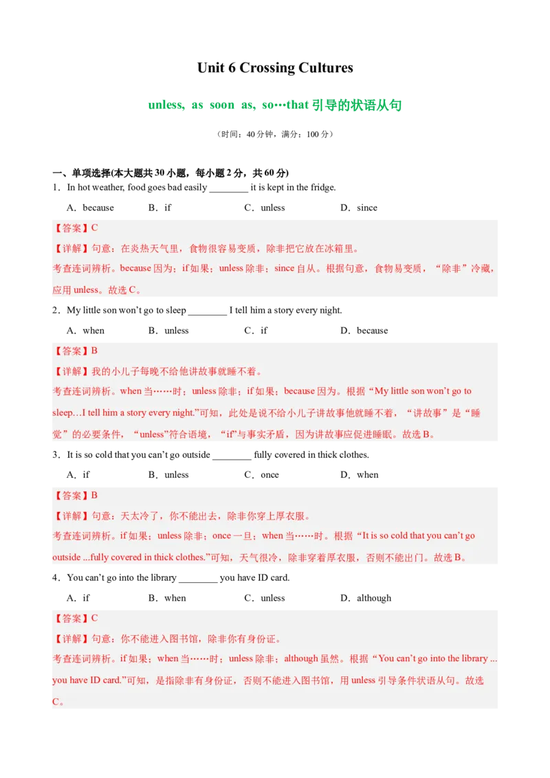 Unit6CrossingCultures单元语法（unless,assoonas,so&hellip;that引导的状语从句）（解析版）_新人教八下资料包_00、更新资料3月16日_单元重难点易错题精练-U216_2026版