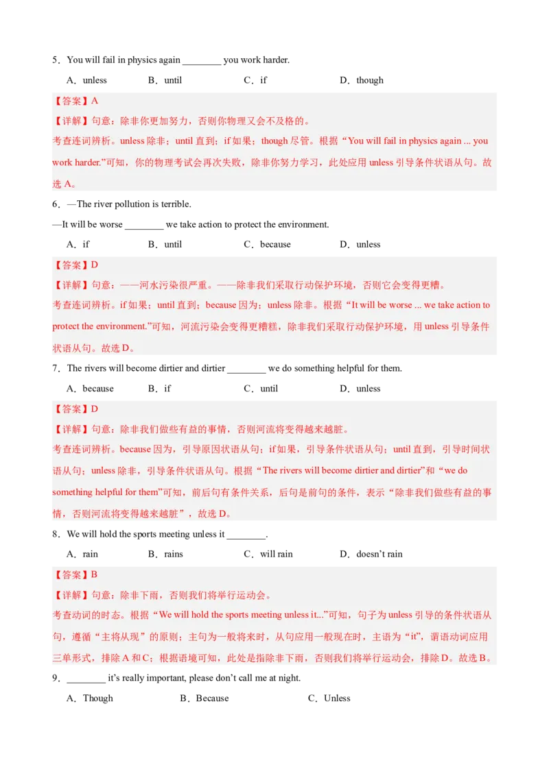 Unit6CrossingCultures单元语法（unless,assoonas,so&hellip;that引导的状语从句）（解析版）_新人教八下资料包_00、更新资料3月16日_单元重难点易错题精练-U216_2026版